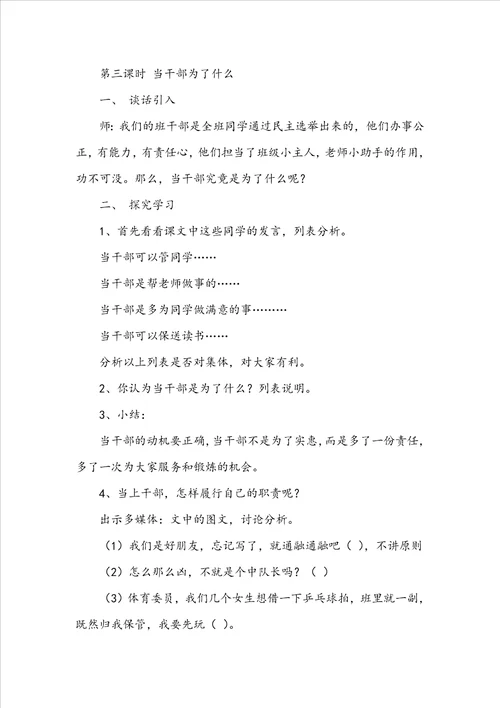 品德与社会教案模板汇编5篇