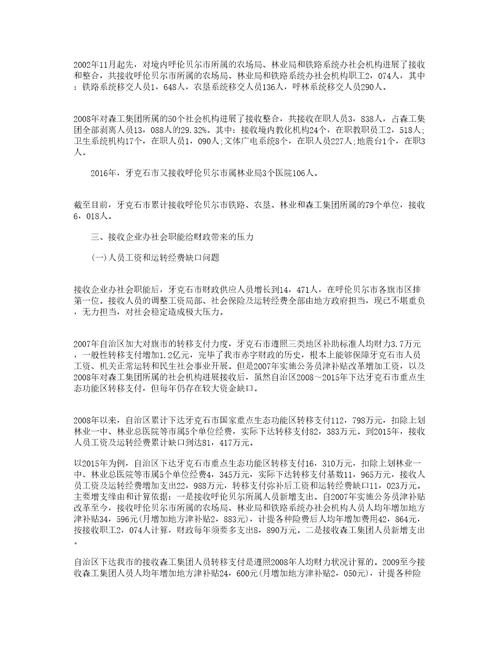 企业办社会对地方经济的影响