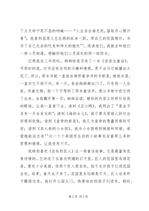 伴我一路成长的伙伴—书 (2).docx