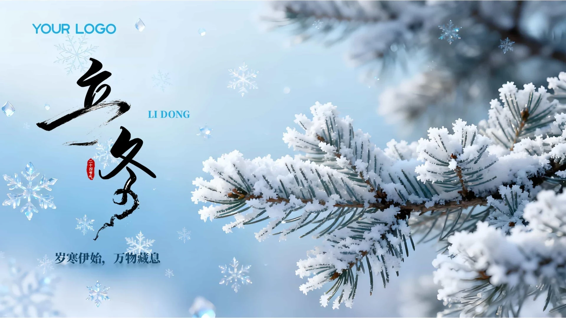 蓝色国风立冬节气PPT模板