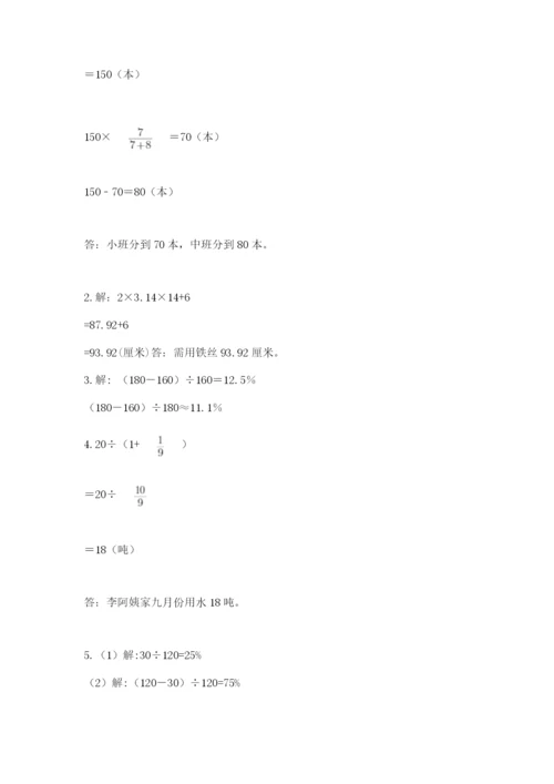 2022人教版六年级上册数学期末测试卷附参考答案（综合题）.docx