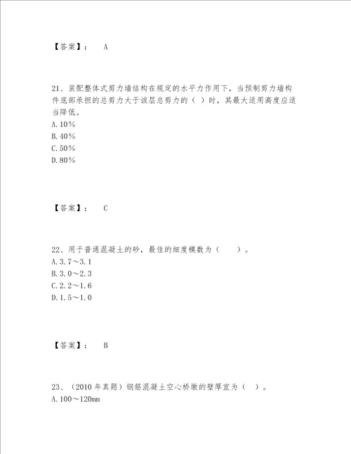 2022年最新一级造价师之建设工程技术与计量（土建）题库大全含答案