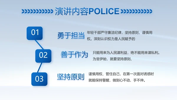 蓝色大气公安警察简介动态PPT