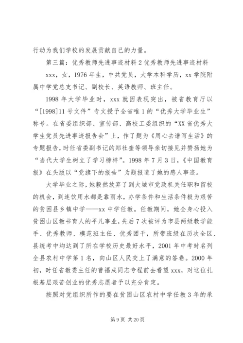 优秀教师先进事迹材料2 (3).docx
