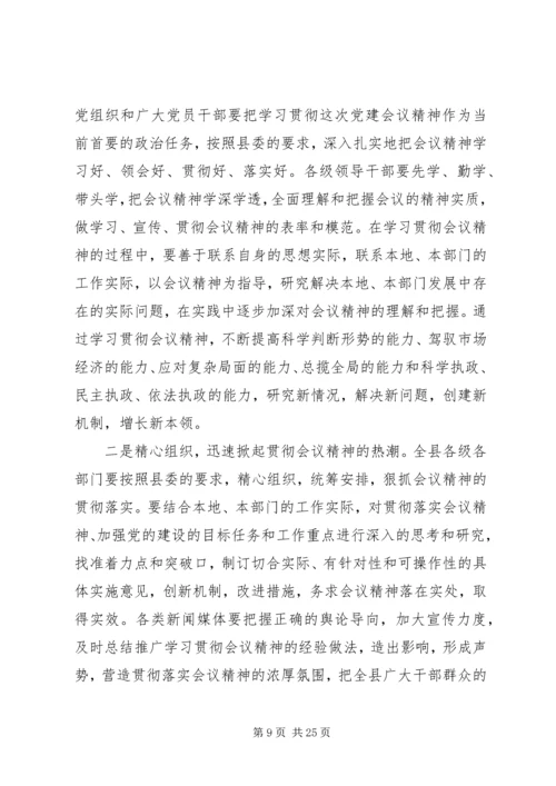 区委书记吴国升在全区党建工作会上的讲话.docx