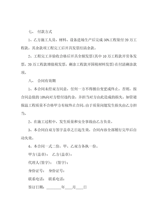 管道劳务承包合同4篇