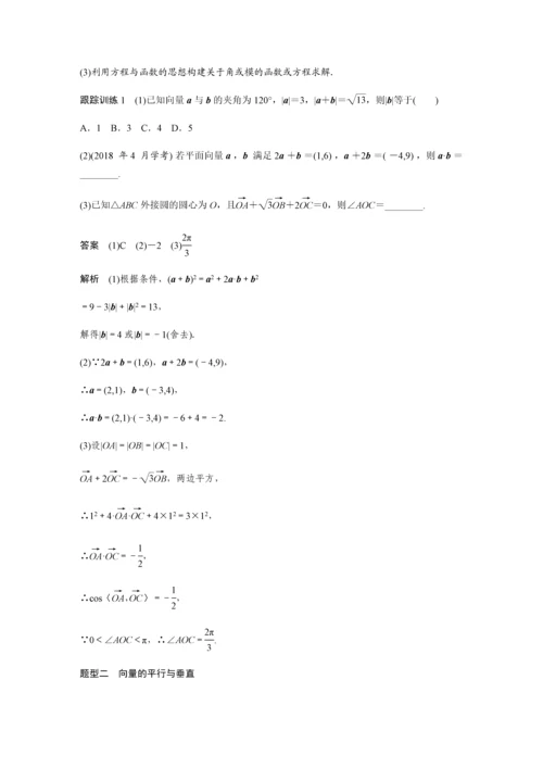 2019版数学浙江省学业水平考试专题复习必修4-§5.docx