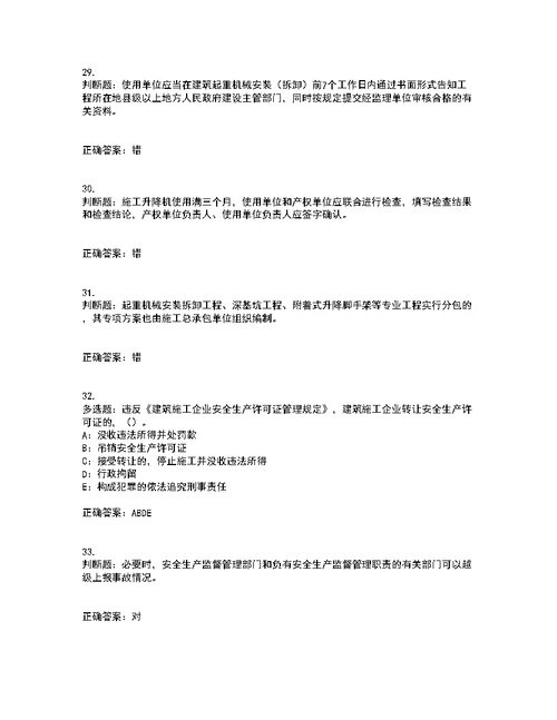 2022年湖北省安全员B证模拟试题库考前（难点+易错点剖析）押密卷附答案15