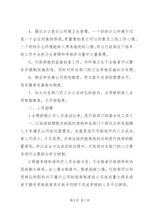 篇一：人力资源专员工作计划.docx