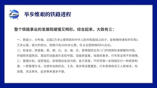 蓝色简约中国铁路发展史主题PPT模板