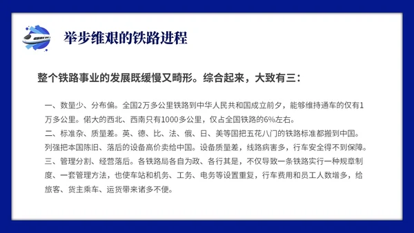 蓝色简约中国铁路发展史主题PPT模板