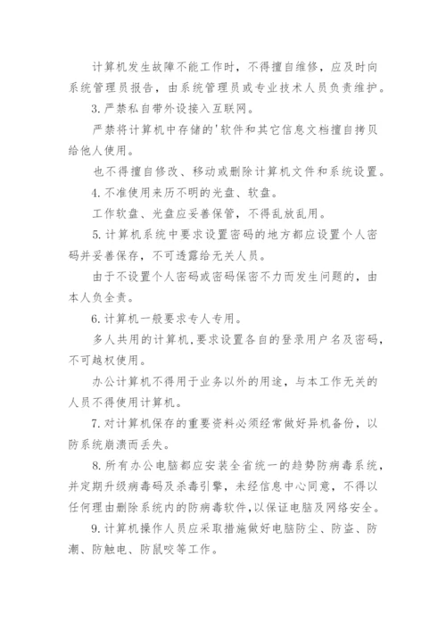 数据及信息安全管理制度.docx