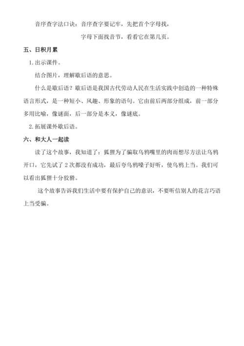 【新课标】语文园地五 教案