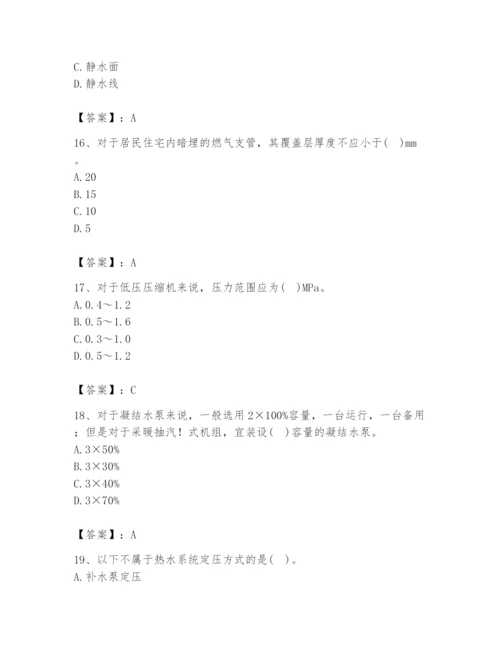 2024年公用设备工程师之专业知识（动力专业）题库附完整答案（全国通用）.docx