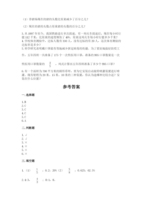 小学数学六年级上册期末卷及答案【典优】.docx