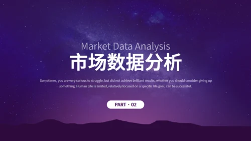 梦想征程浩瀚星辰工作总结通用PPT模板