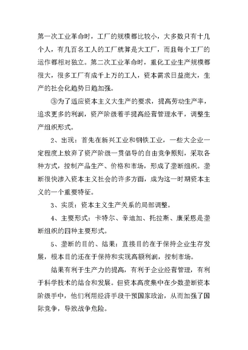 第二次工业革命三合一特色教案