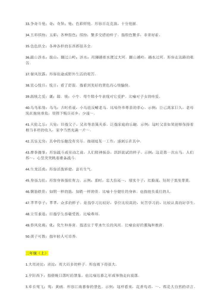 1-4年级成语大全.docx