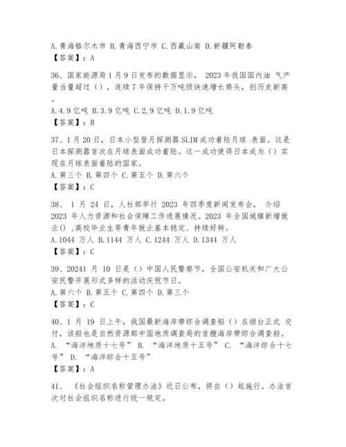 2024事业单位招聘考试时事政治考试题库含完整答案（全国通用）.docx