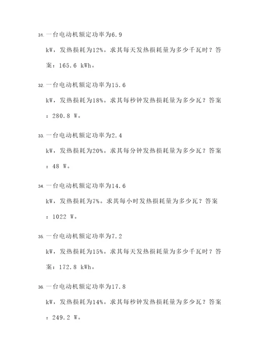 关于电动机的发热计算题