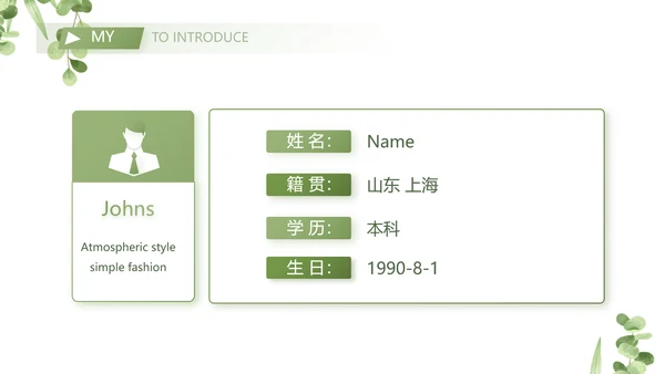 学生个人简历面试自我介绍岗位竞聘演讲PPT