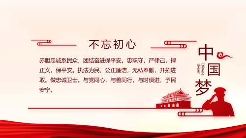 红色大气公安警察派出所演讲动态PPT