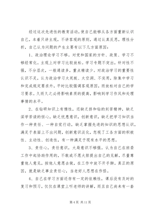 党员党性分析材料模板.docx
