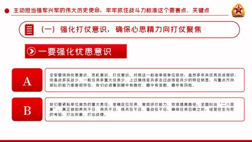 聚焦练兵备战提高打赢能力强军兴军PPT模板