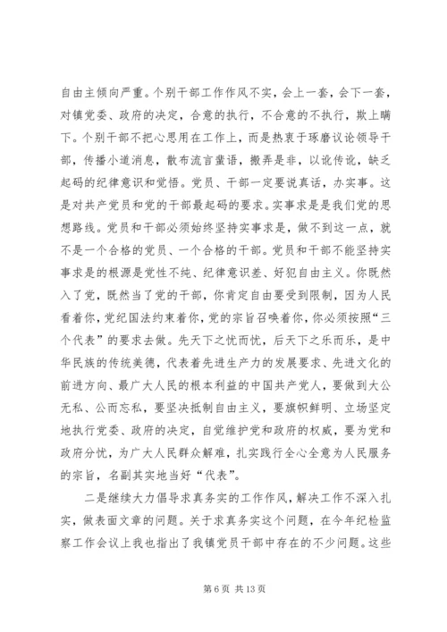 在镇党风廉政教育月活动动员大会上的讲话.docx