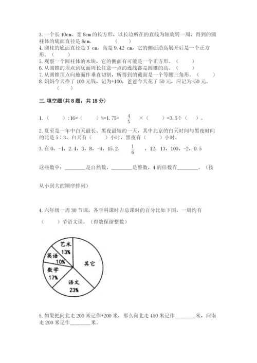小升初六年级期末试卷含答案【新】.docx