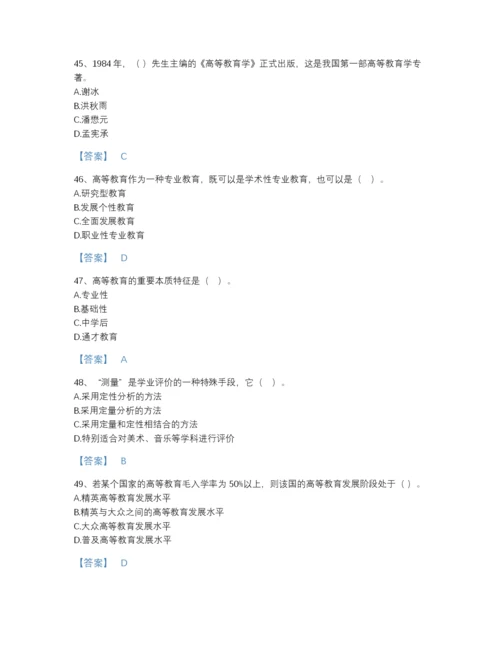 2022年河南省高校教师资格证之高等教育学高分预测题型题库加答案下载.docx