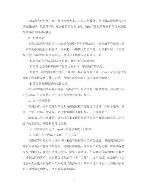 精编之个人工作计划范文参考精选.docx