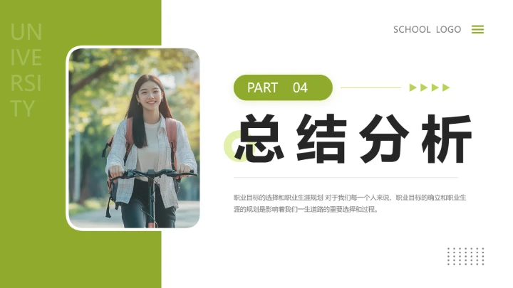 英语专业大学生职业生涯规划发展展示PPT模版