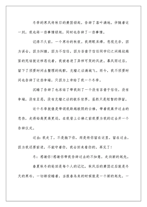 关于告别的高二作文