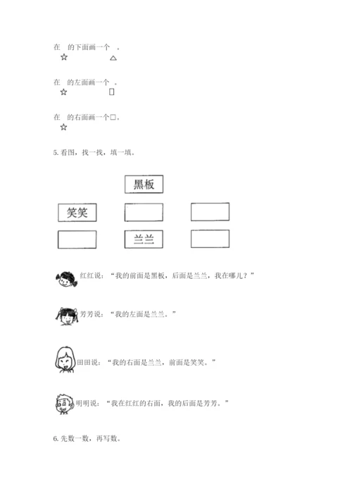 人教版一年级上册数学期中测试卷精选答案.docx