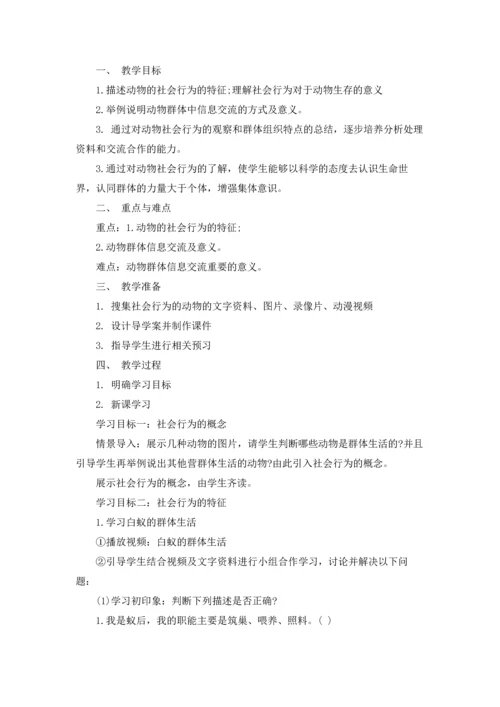 初中生物社会行为教案.docx