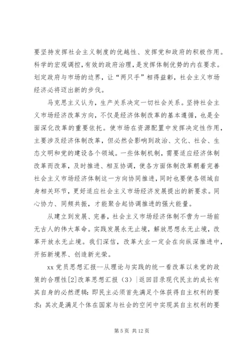 改革思想汇报4篇.docx