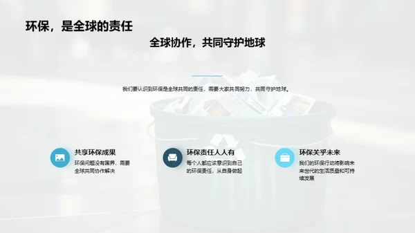 班级环保，行动起来