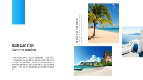 夏季三亚海边旅游度假酒店通用PPT模板