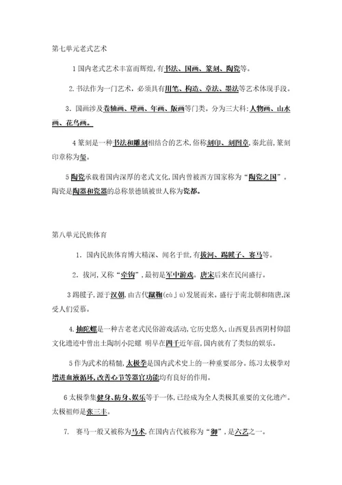 六年级中华优秀传统文化教育读本等阅读试题