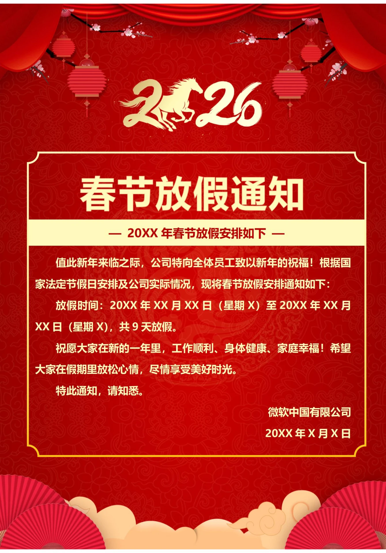 春节放假通知(祥云)
