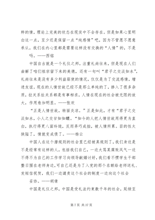 人情社会的现状.docx