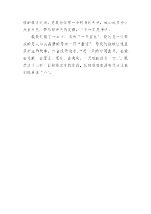 不要轻易说不议论文精编.docx