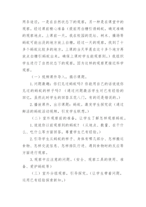 科学教学论文.docx