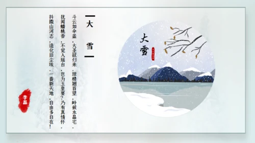 寒时大雪时节通用PPT模板