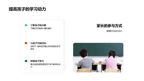 数学，家庭学习的策略