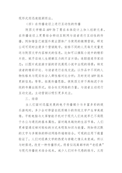 陕西文学移动网络论文.docx