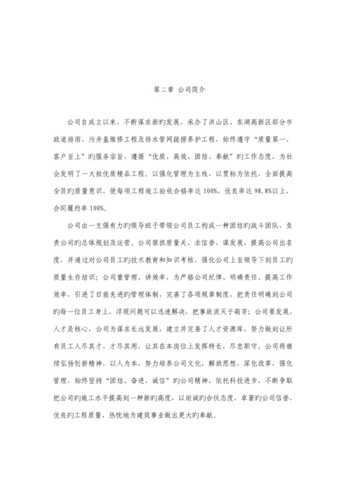 公司管理新版制度.docx