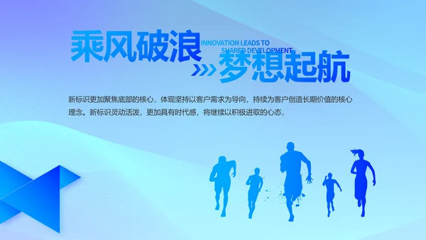 蓝色大气公司企业宣传简介介绍PPT