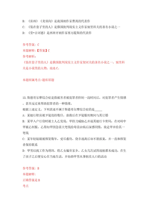 四川泸州纳溪区事业单位公开招聘工作人员34人同步测试模拟卷含答案第6套